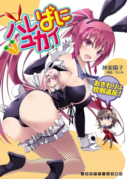 Hare Bunny Yukai: Osawari wa Kousoku Ihan!