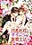 S-kei Shachou to Naisho no Shinkon Seikatsu♥