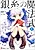 Ginshi no Mahoushiki