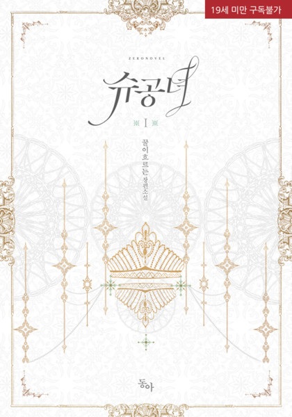 Принцесса Шу