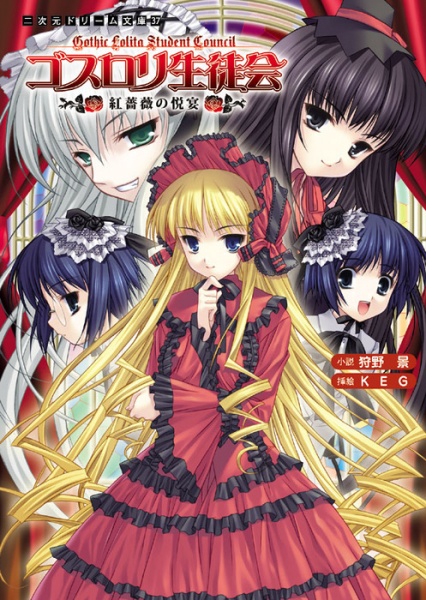 Gothloli Seitokai: Benibara no Etsuen