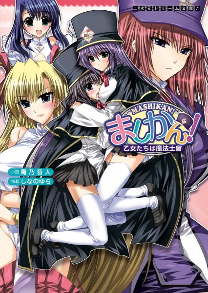 Mashikan! Otome-tachi wa Mahou Shikan