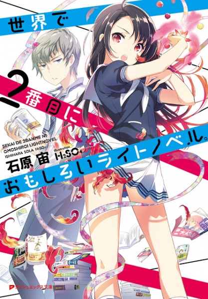 Второе по интересности ранобэ в мире