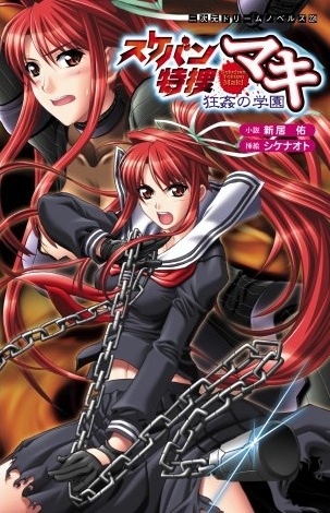 Sukeban Tokusou Maki: Kyoukan no Gakuen