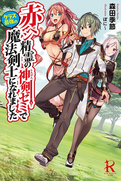 С помощью красной ручки я стал самым сильным мечником своего класса