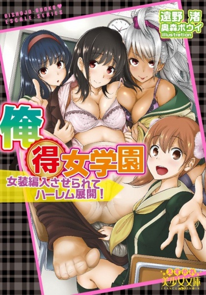 Oretoku Jogakuen: Josou Hennyuu Saserarete Harem Tenkai!