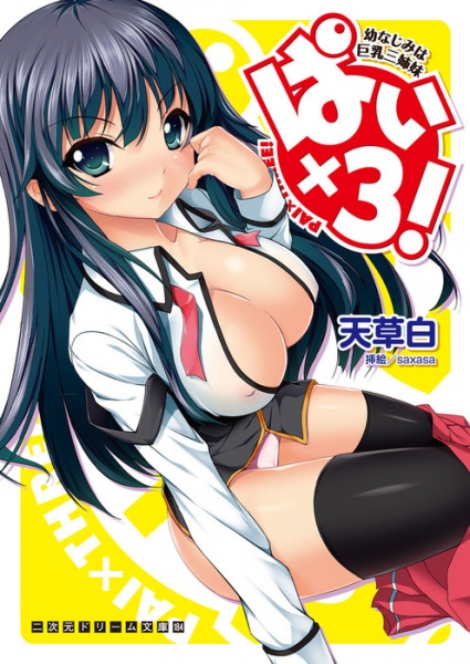 Pai x 3! Osananajimi wa Kyonyuu Sanshimai