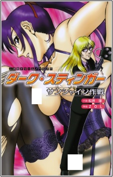 Dark Stinger: Sunshine Sakusen