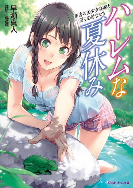 Harem na Natsuyasumi: Inaka no Bishoujo Itoko to Midara na Oba-tachi