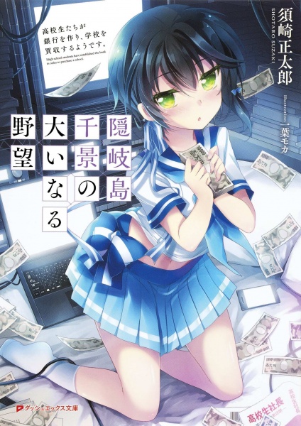 Старшеклассники создали банк, чтобы купить школу