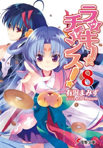 Счастливый шанс!