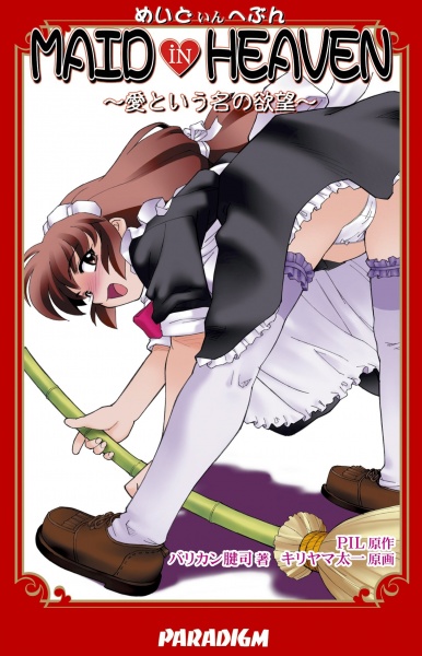 Горничная в раю