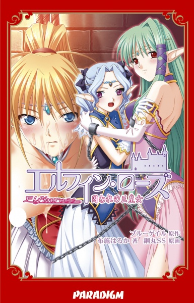 Elfin Rose: Toraware no San Koujo
