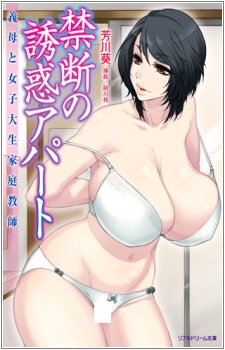 Kindan no Yuuwaku Apartment: Gibo to Joshidaisei Kateikyoushi