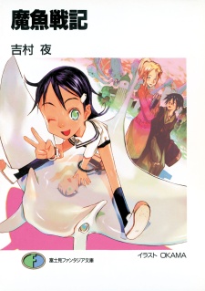 Военные хроники демонических рыб