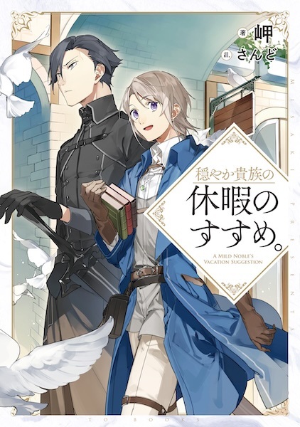 Предложение отпуска для скромного дворянина