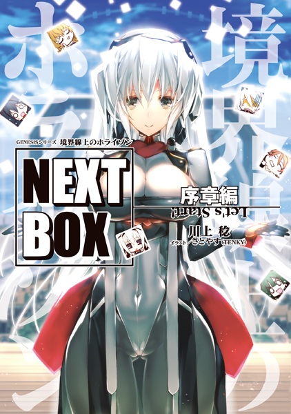 Kyoukaisenjou no Horizon: Next Box
