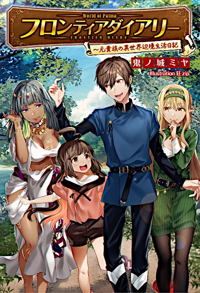 Пограничный дневник