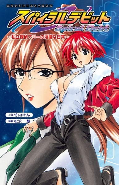 Spiral Debt: Shiritsu Tantei Ally no Inbi na Nichijou