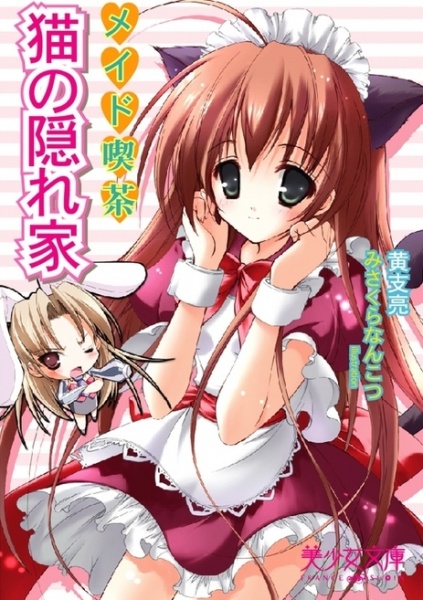 Чайная «Убежище кошек»