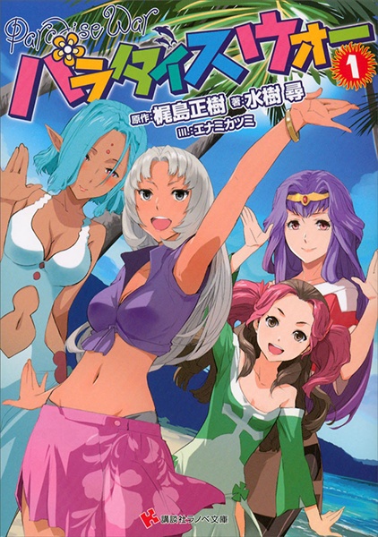 Райская война