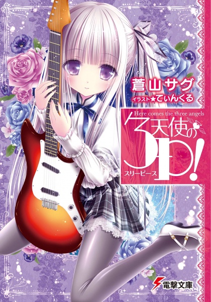 Ангельское трио