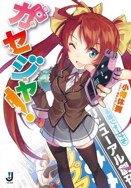 Журнал слухов!