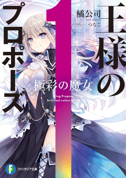 Предложение короля