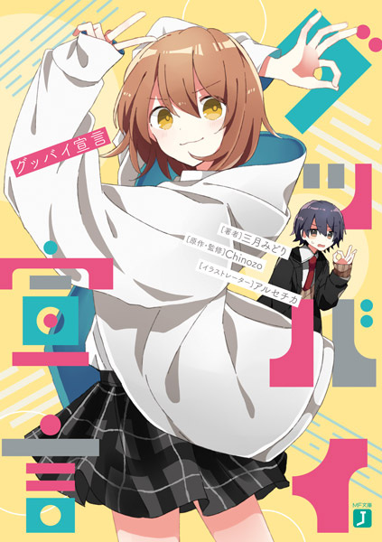 Декларация «Прощай»