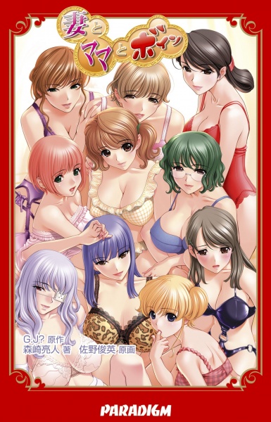 Жёны и матери