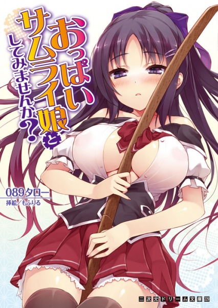 Oppai Samurai Musume to Shite Mimasen ka?