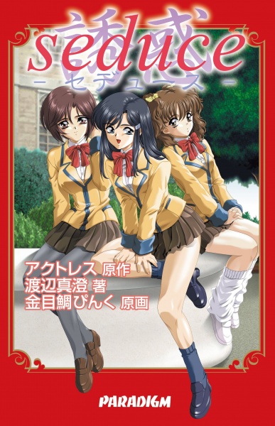 Соблазнение