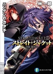 Смирительная рубашка