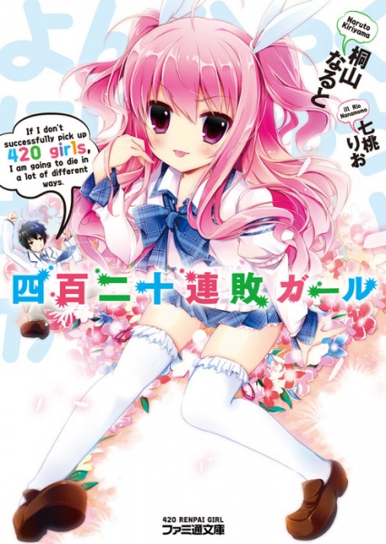 Отвергнутый подряд 420 девушками