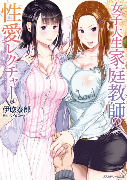 Joshidaisei Kateikyoushi no Seiai Lecture