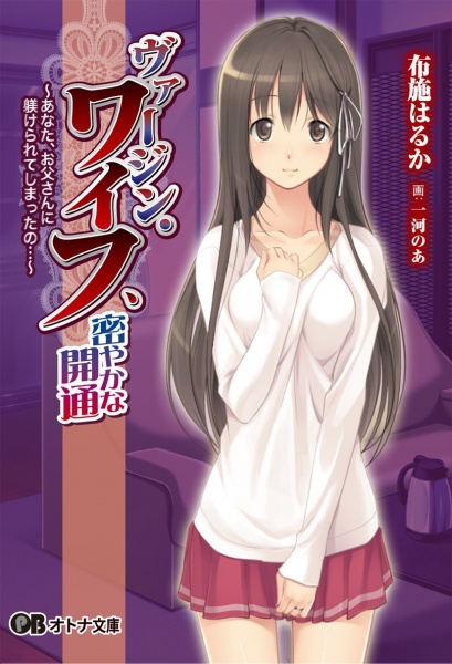 Virgin Wife, Hisoyaka na Kaitsuu: Anata, Otousan ni Shitsukerarete Shimatta no...