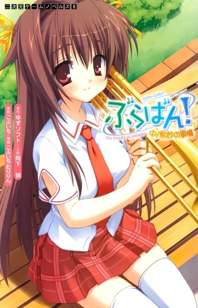 Духовой оркестр! Обстоятельства Таэ Наканосимы