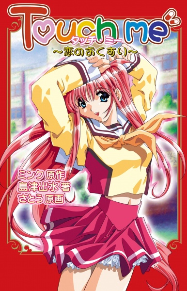 Touch Me: Koi no Okusuri