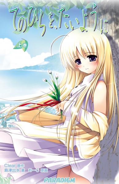 Tenohira wo, Taiyou ni