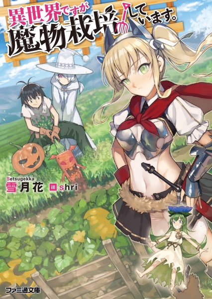 Живу в ином мире, выращиваю монстров