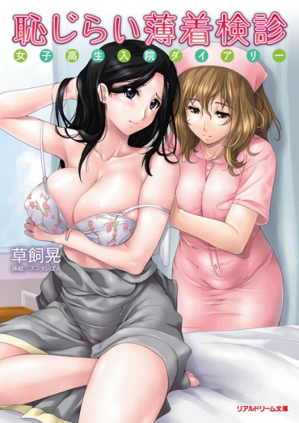 Hajirai Usugi Kenshin: Joshikousei Nyuuin Diary