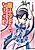 Mahou Shoujo no Kuse ni Namaiki da.