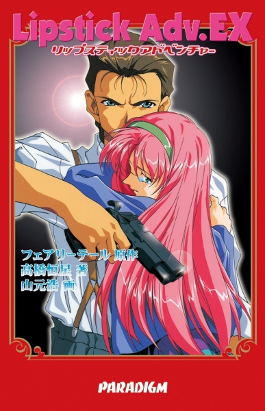 Lipstick Adventure EX