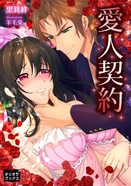 Любовный контракт