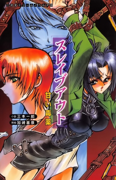 Slave Out: Amai Dokuyaku