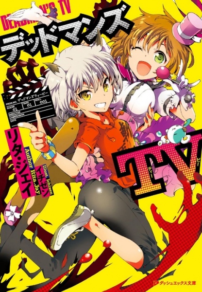 Телевидение мертвеца