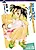 Omase de Gomen! Game Kids no Natsu Monogatari