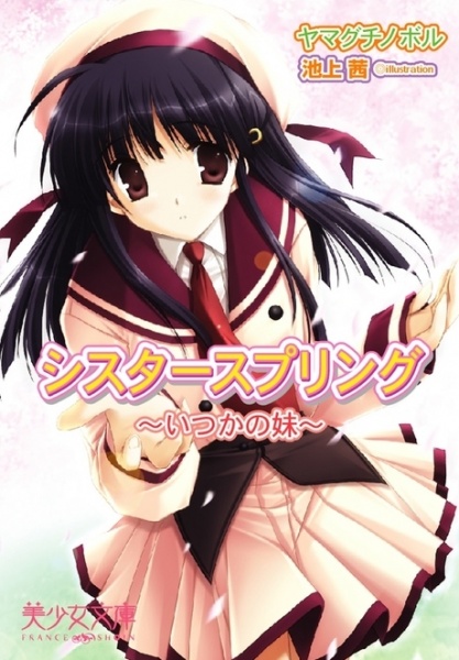 Sister Spring: Itsuka no Imouto