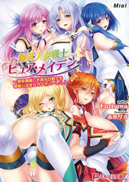 Bakunyuu Hitozuma Senshi Pure Maiden: Geneki Fukki shita Bishoujo Senshi wo Netori Haramase Onaho Harem!