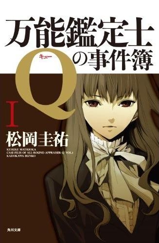 Оценщица широкого профиля Кью